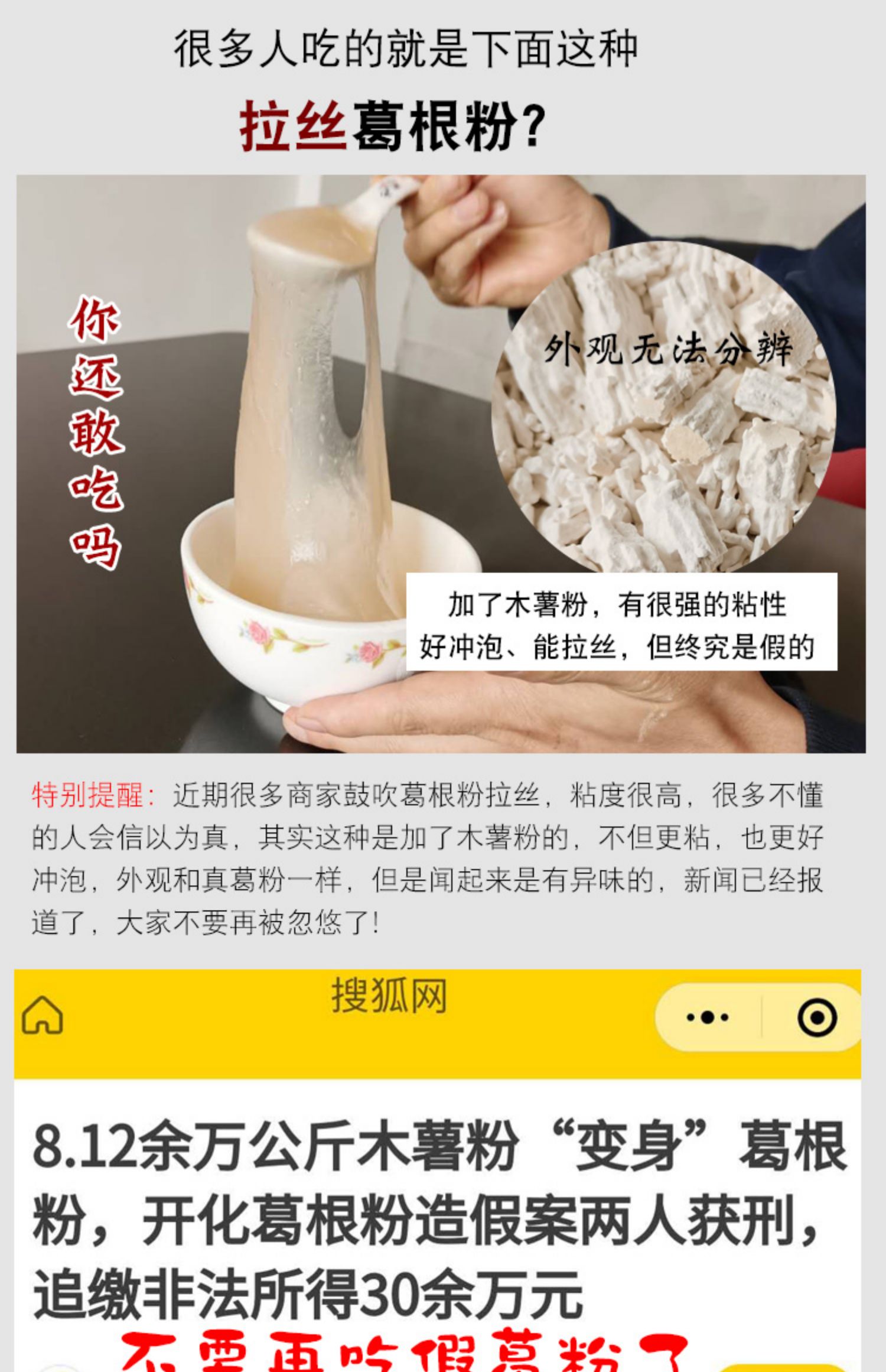 41.2、假葛粉多為木薯粉冒充.jpg