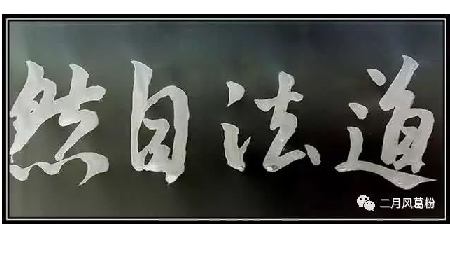 采葛成詩，循道成風