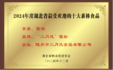 百年二月風(fēng)：從趙家葛坊到葛根產(chǎn)業(yè)領(lǐng)航者，用品質(zhì)與創(chuàng)新定義有機野生葛粉標(biāo)桿